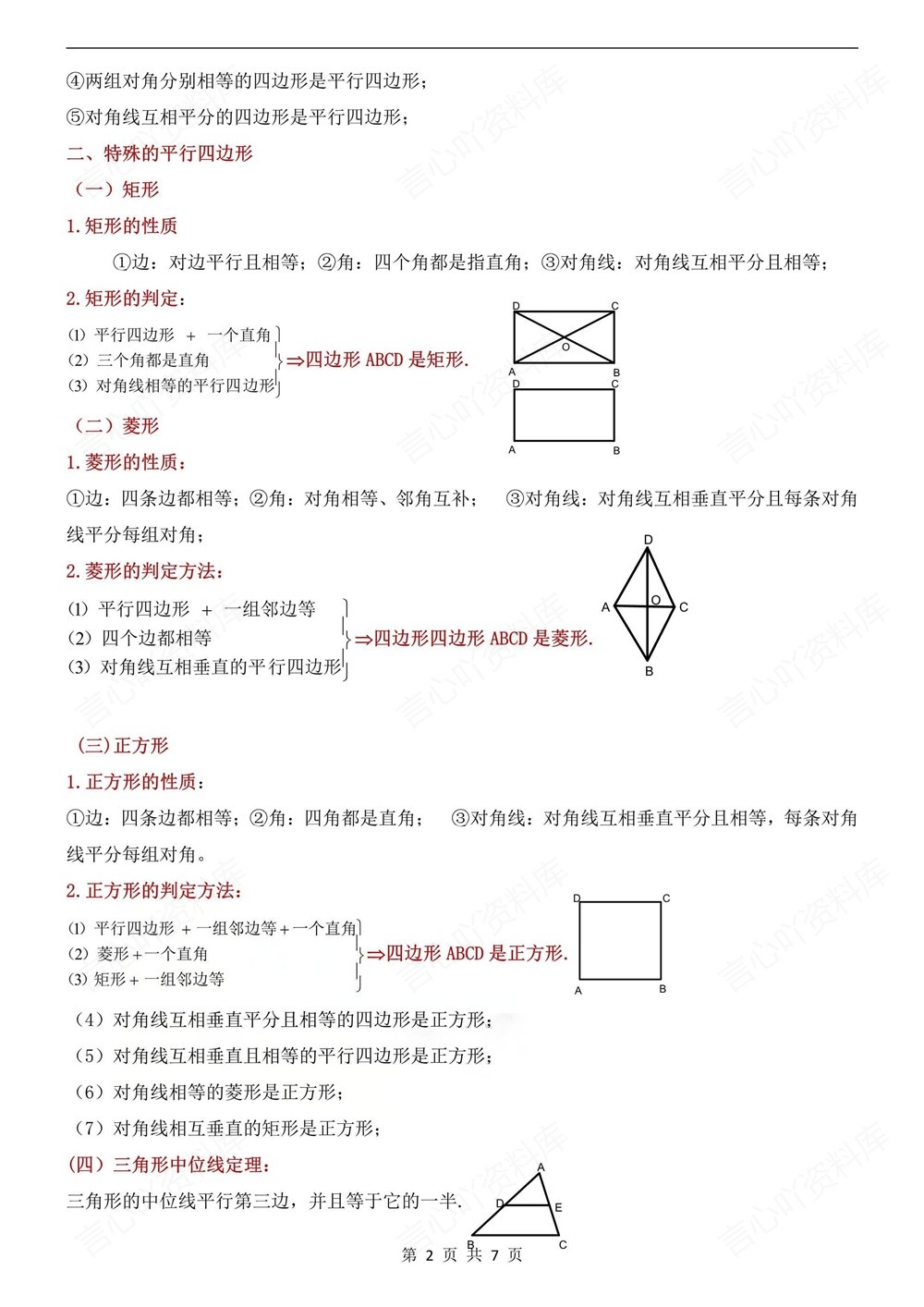 初中数学-八年级下人教版公式定理知识归纳新版初二下册插图初中数学2