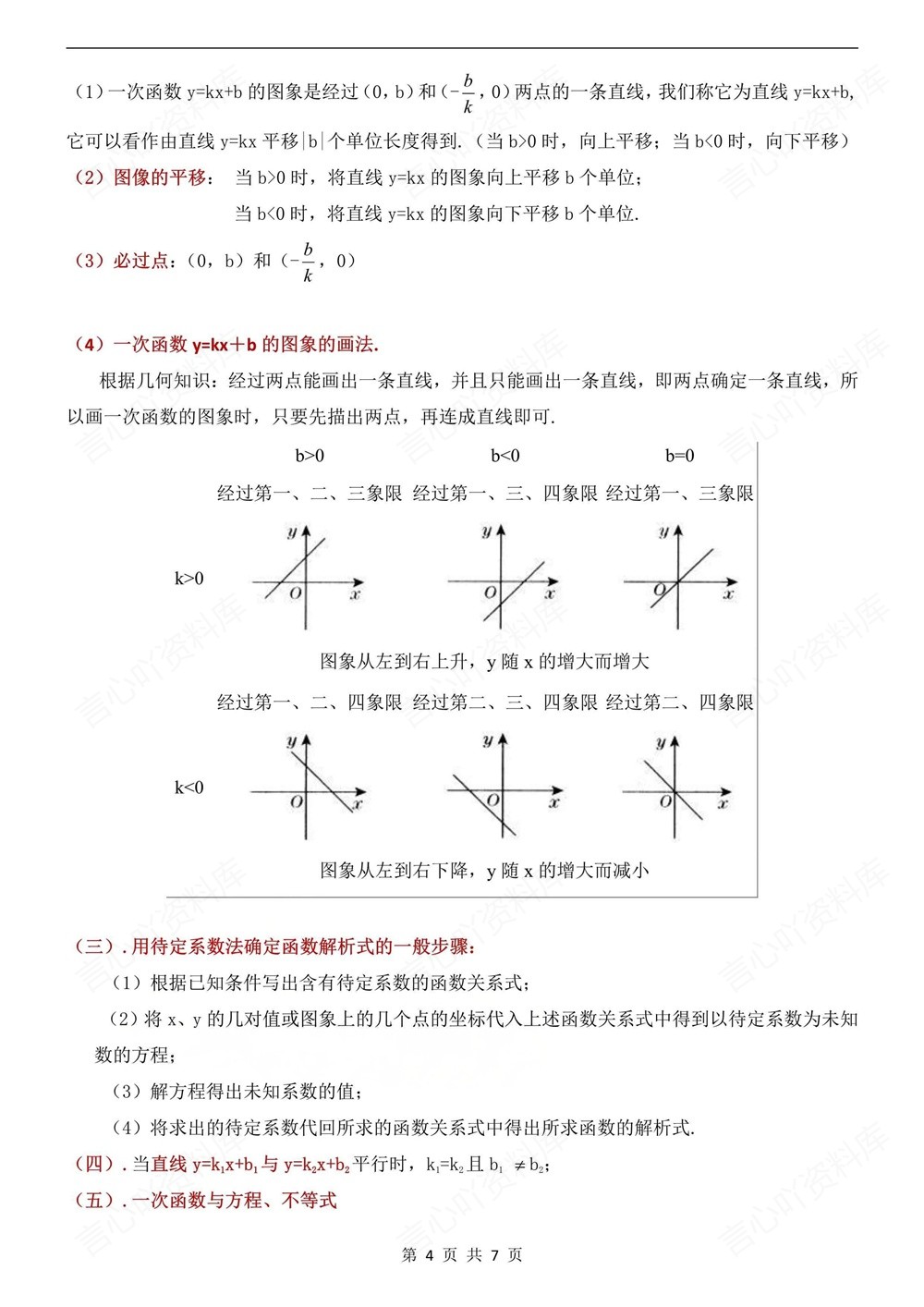 初中数学-八年级下人教版公式定理知识归纳新版初二下册插图初中数学4