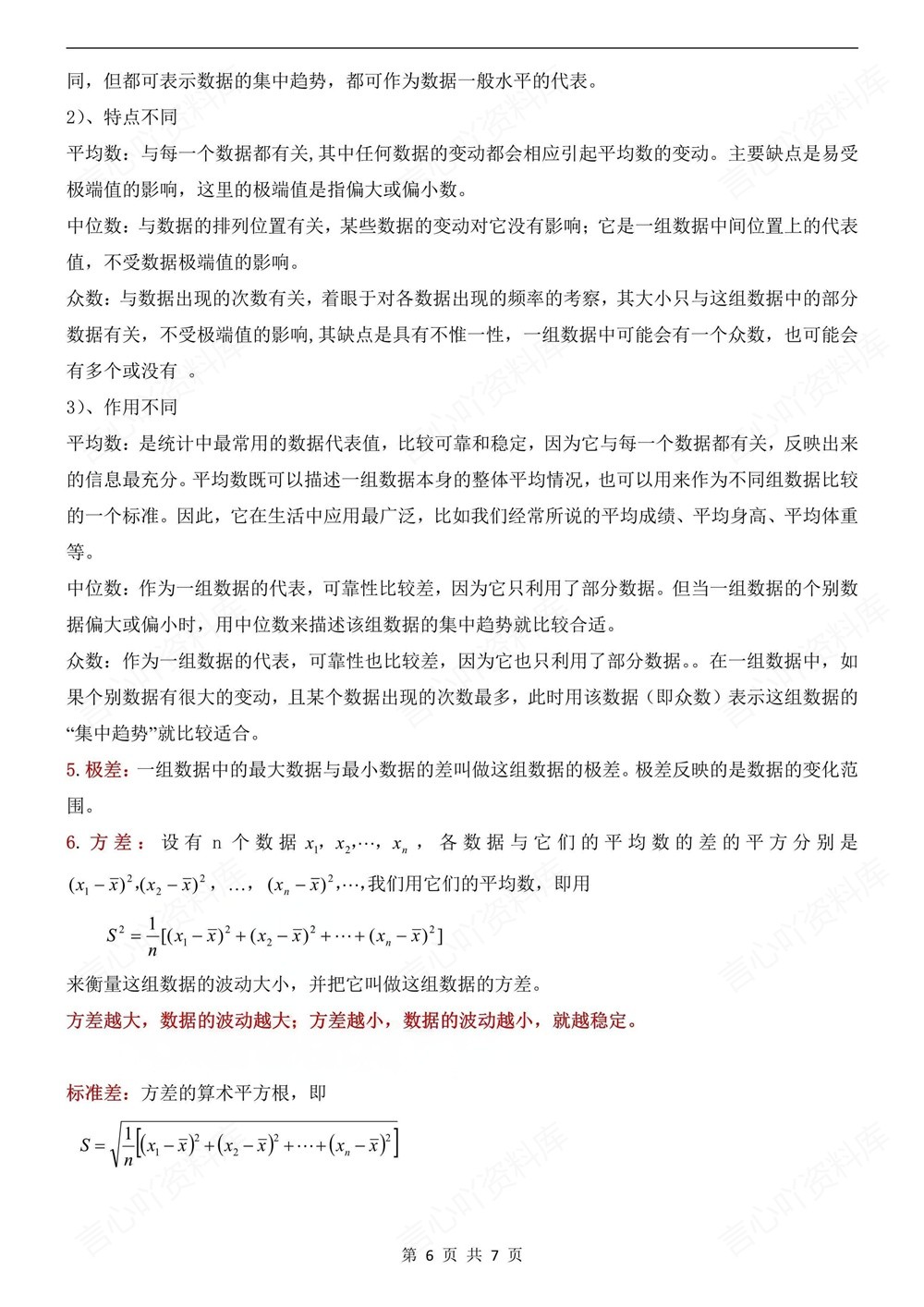 初中数学-八年级下人教版公式定理知识归纳新版初二下册插图初中数学6