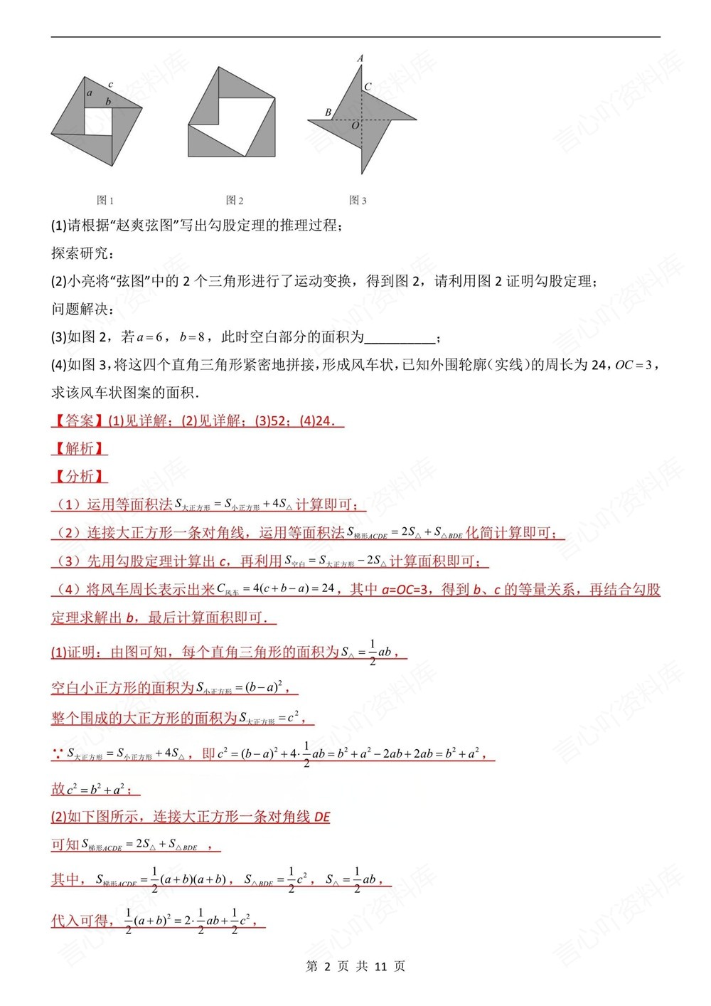 初中数学-八年级下人教版勾股定理考点归纳新版初二下册插图初中数学2