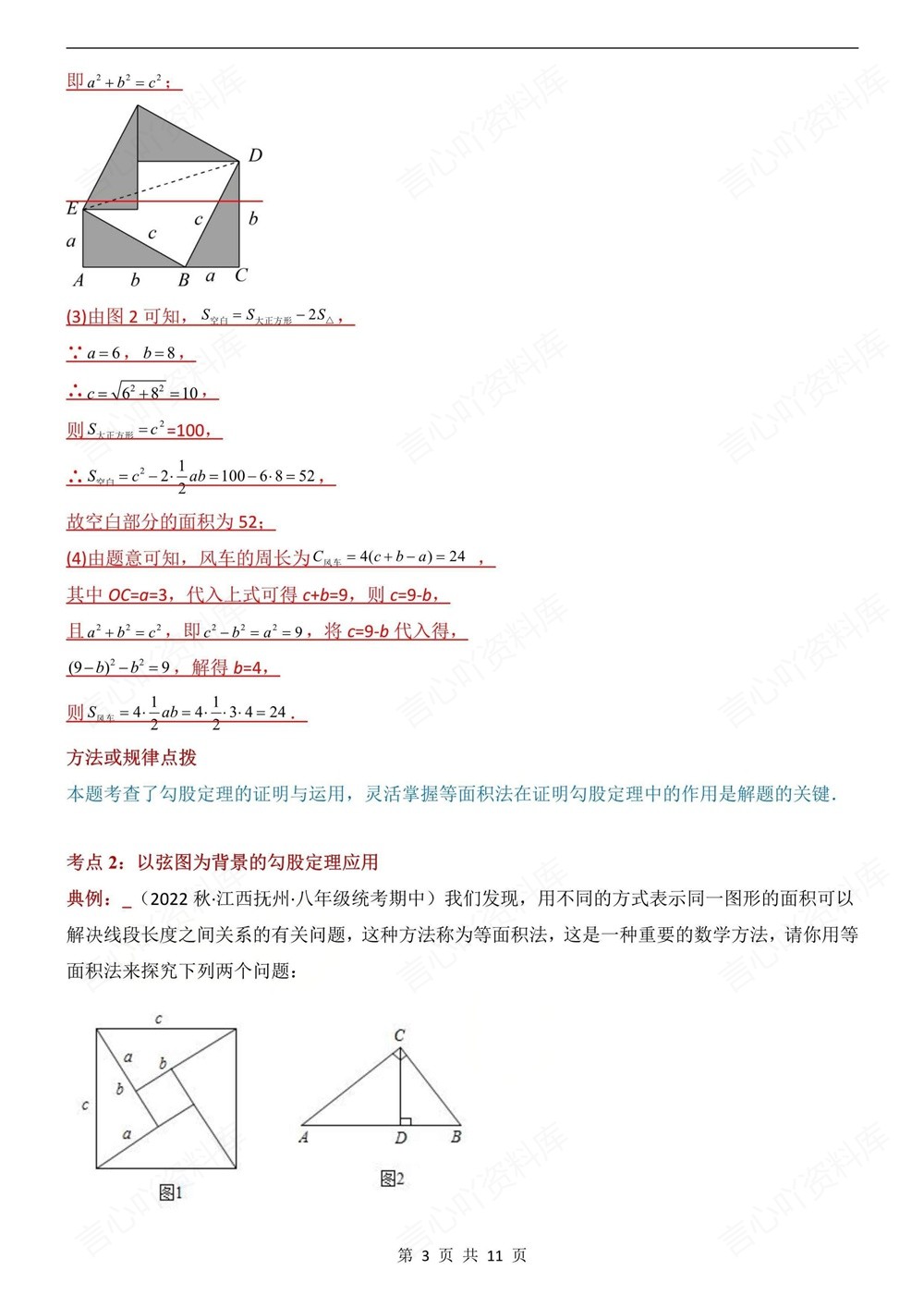 初中数学-八年级下人教版勾股定理考点归纳新版初二下册插图初中数学3