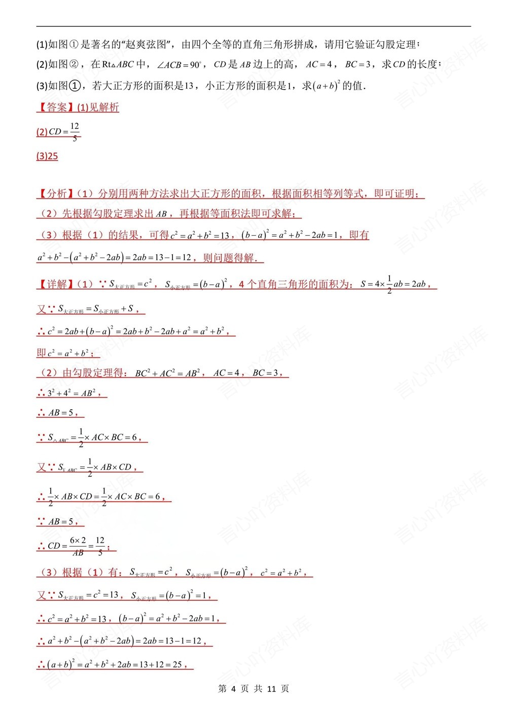 初中数学-八年级下人教版勾股定理考点归纳新版初二下册插图初中数学4