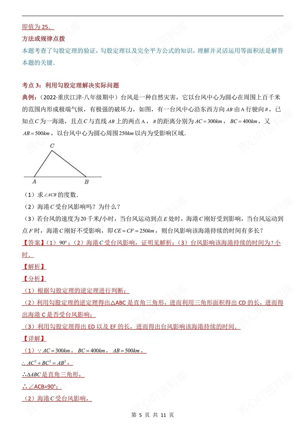 初中数学-八年级下人教版勾股定理考点归纳新版初二下册插图初中数学5