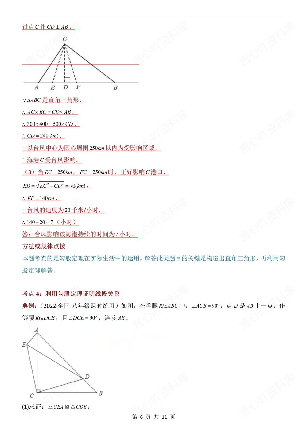 初中数学-八年级下人教版勾股定理考点归纳新版初二下册插图初中数学6