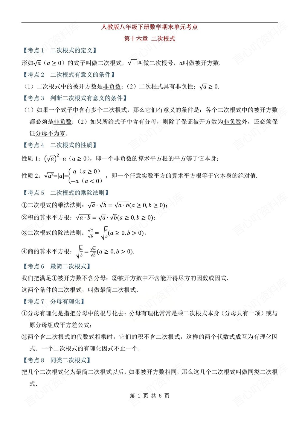 初中数学-八年级下人教版期末单元考点总结新版初二下册插图初中数学1