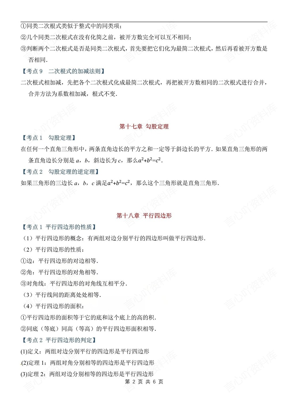 初中数学-八年级下人教版期末单元考点总结新版初二下册插图初中数学2