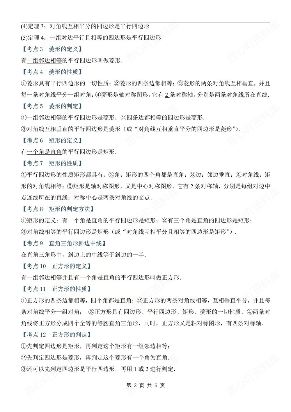 初中数学-八年级下人教版期末单元考点总结新版初二下册插图初中数学3