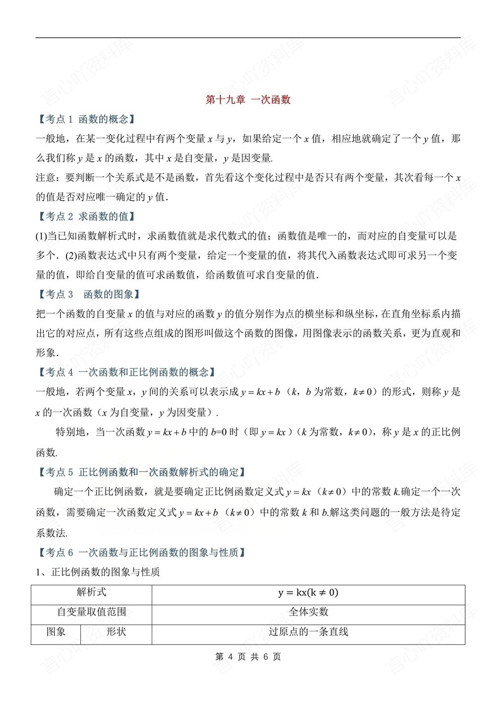 初中数学-八年级下人教版期末单元考点总结新版初二下册插图初中数学4