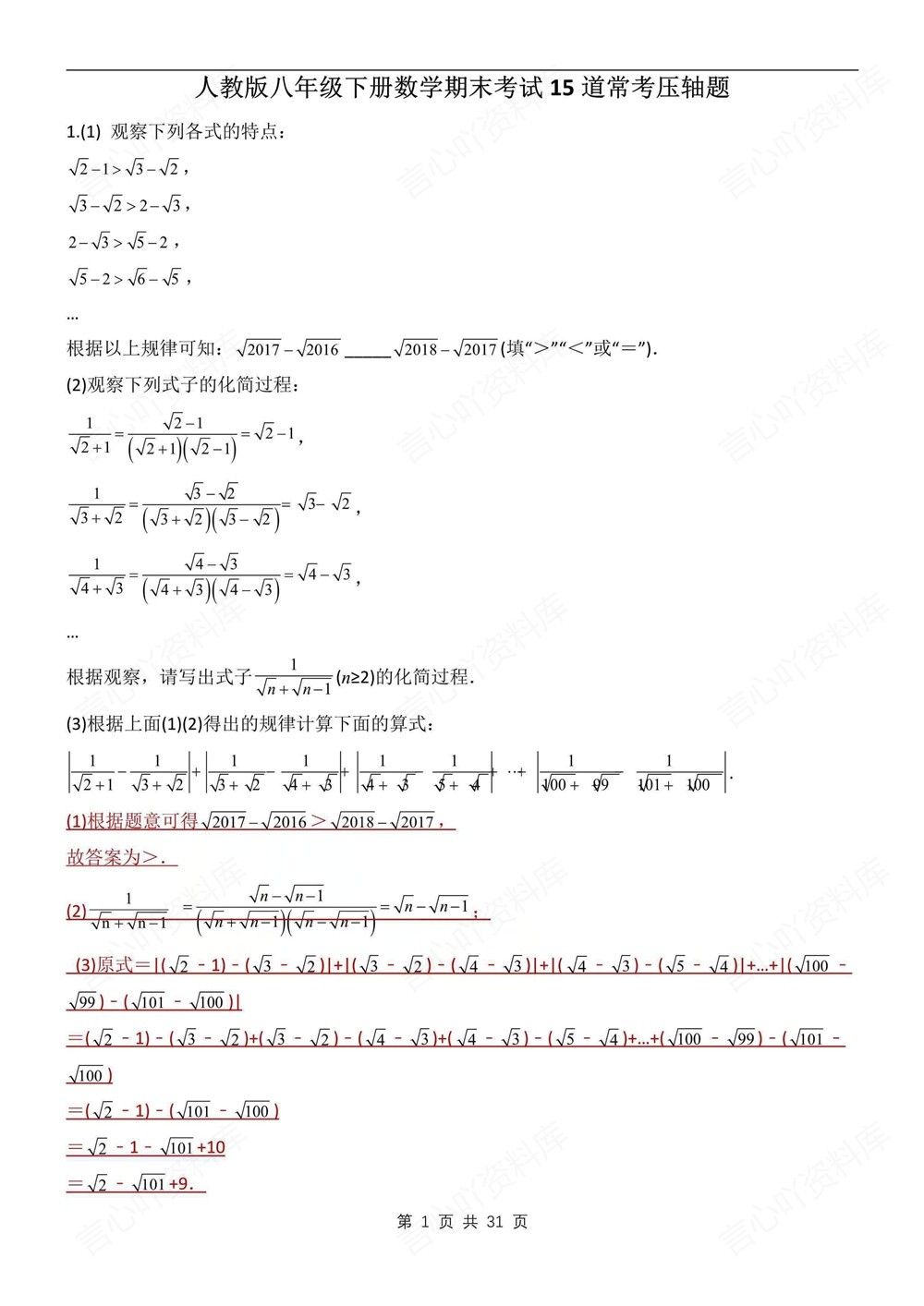 初中数学-八年级下人教版15道考点题型练习新版初二下册插图初中数学1