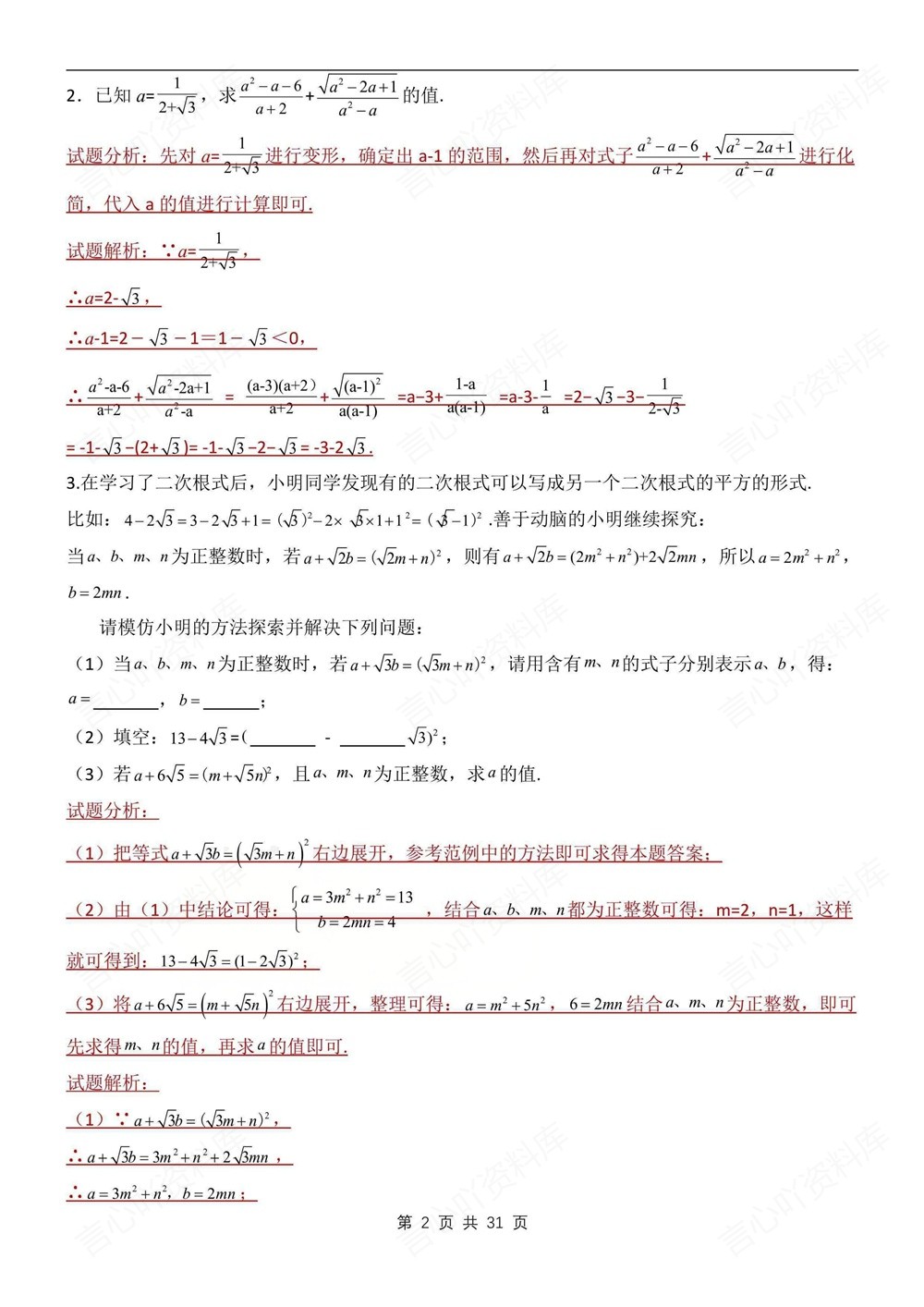 初中数学-八年级下人教版15道考点题型练习新版初二下册插图初中数学2