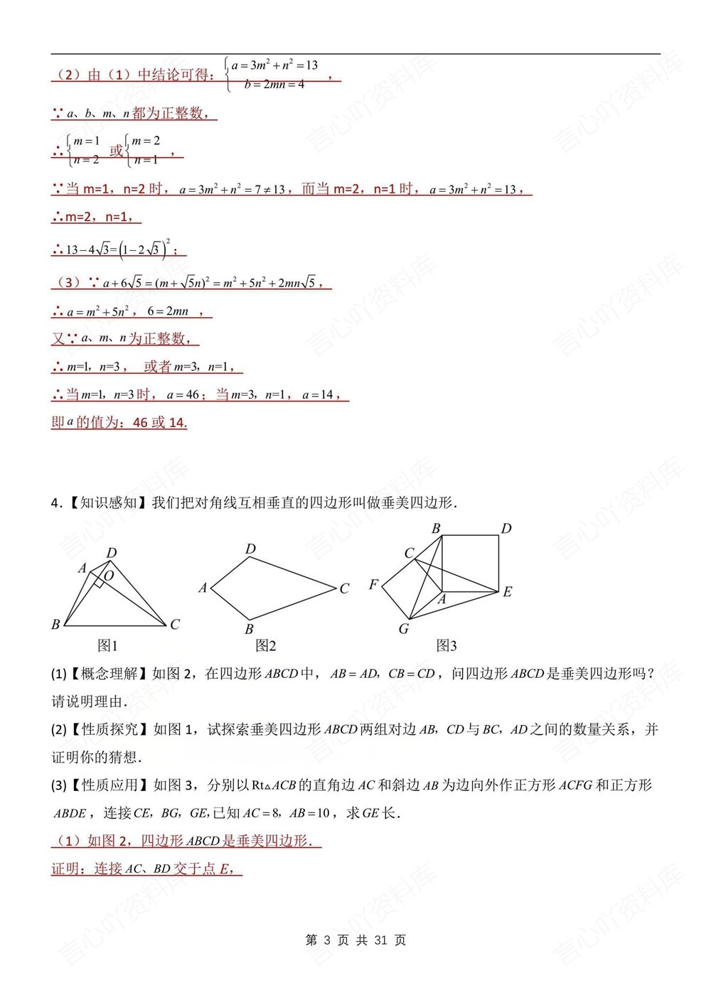 初中数学-八年级下人教版15道考点题型练习新版初二下册插图初中数学3