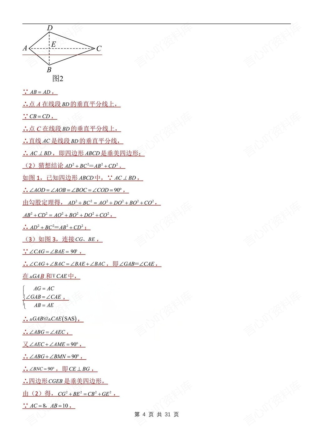 初中数学-八年级下人教版15道考点题型练习新版初二下册插图初中数学4