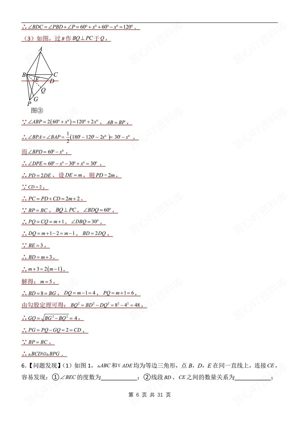 初中数学-八年级下人教版15道考点题型练习新版初二下册插图初中数学6