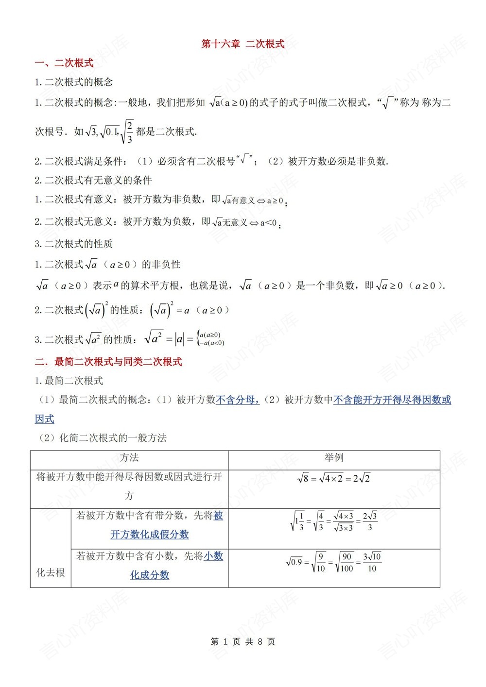 初中数学-八年级下人教版单元知识总结梳理新版初二下册插图初中数学1