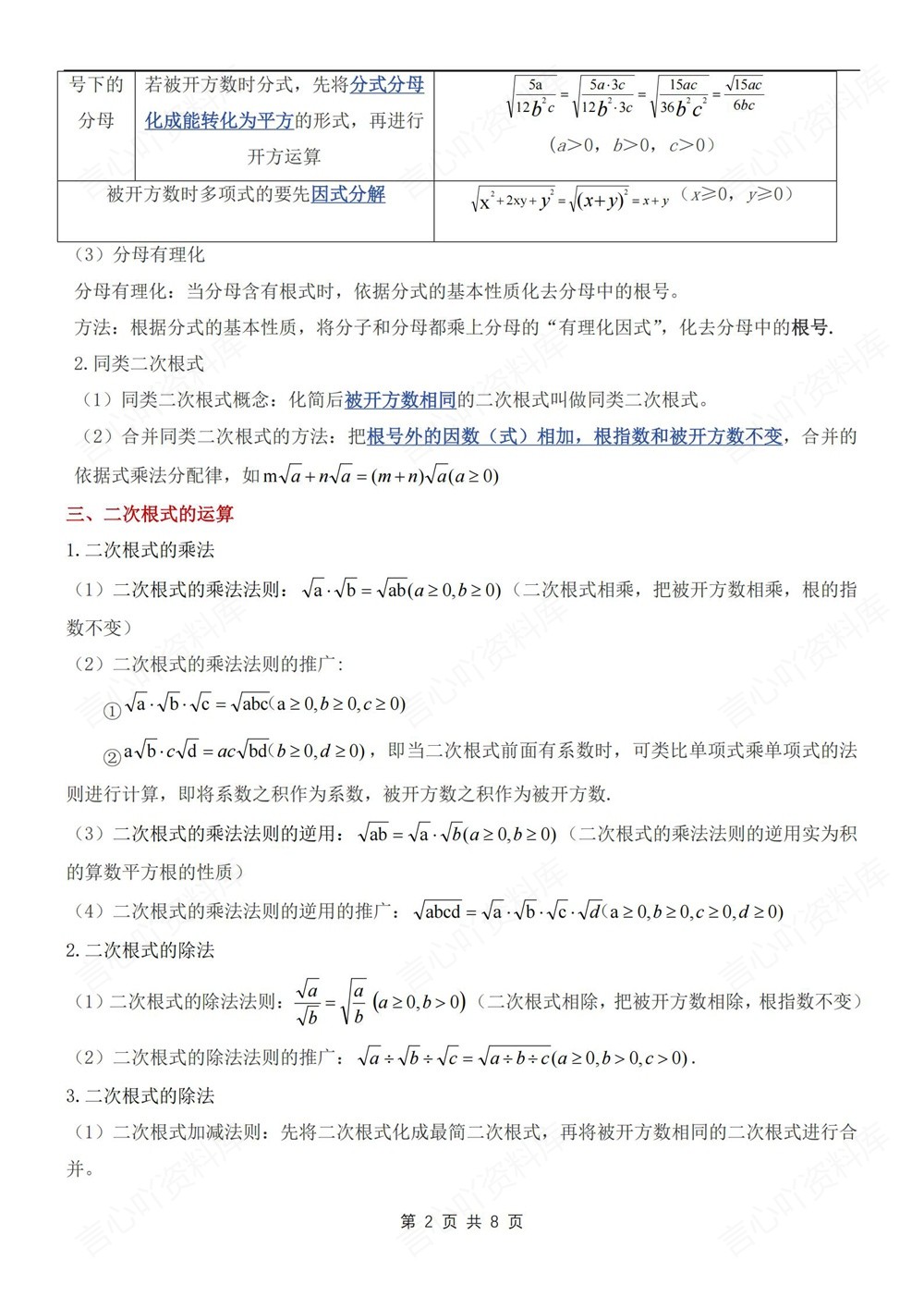 初中数学-八年级下人教版单元知识总结梳理新版初二下册插图初中数学2