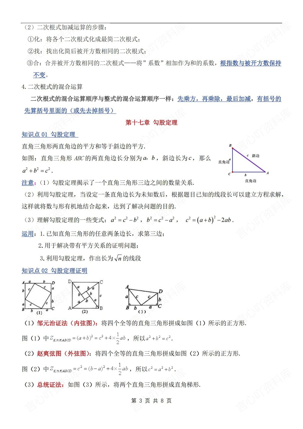 初中数学-八年级下人教版单元知识总结梳理新版初二下册插图初中数学3