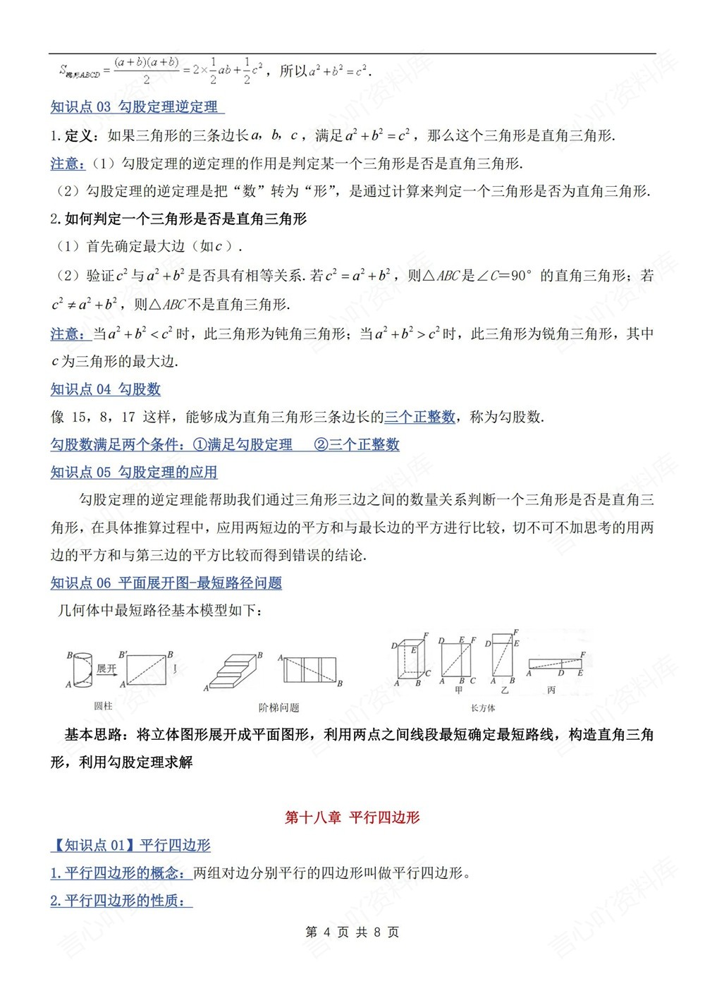 初中数学-八年级下人教版单元知识总结梳理新版初二下册插图初中数学4