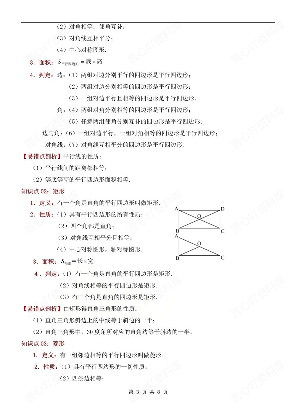 初中数学-八年级下人教版期末单元重难点总结新版初二下册插图初中数学3