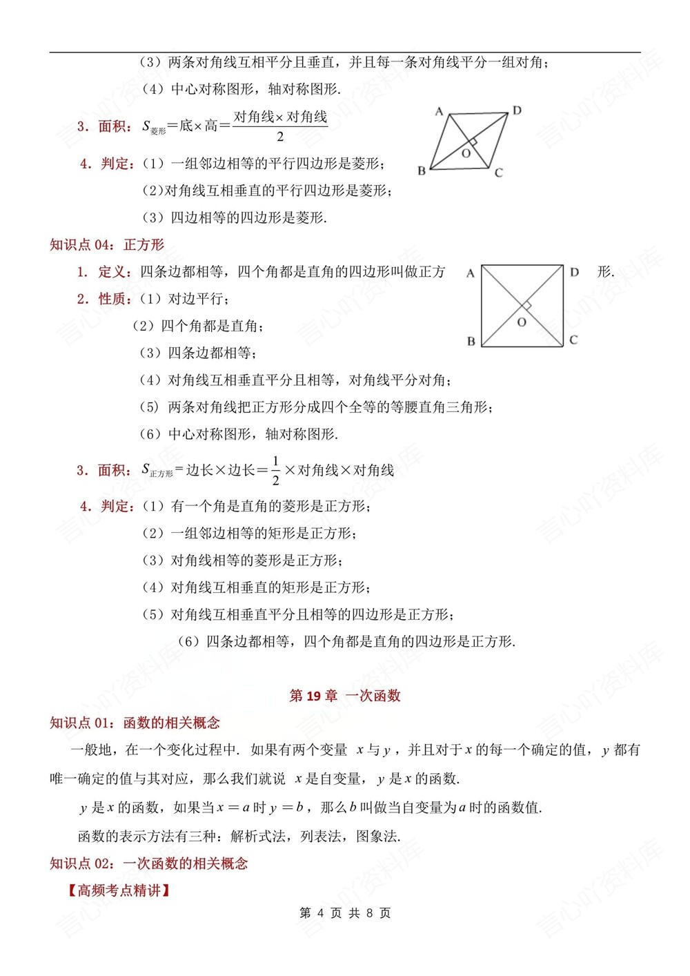 初中数学-八年级下人教版期末单元重难点总结新版初二下册插图初中数学4