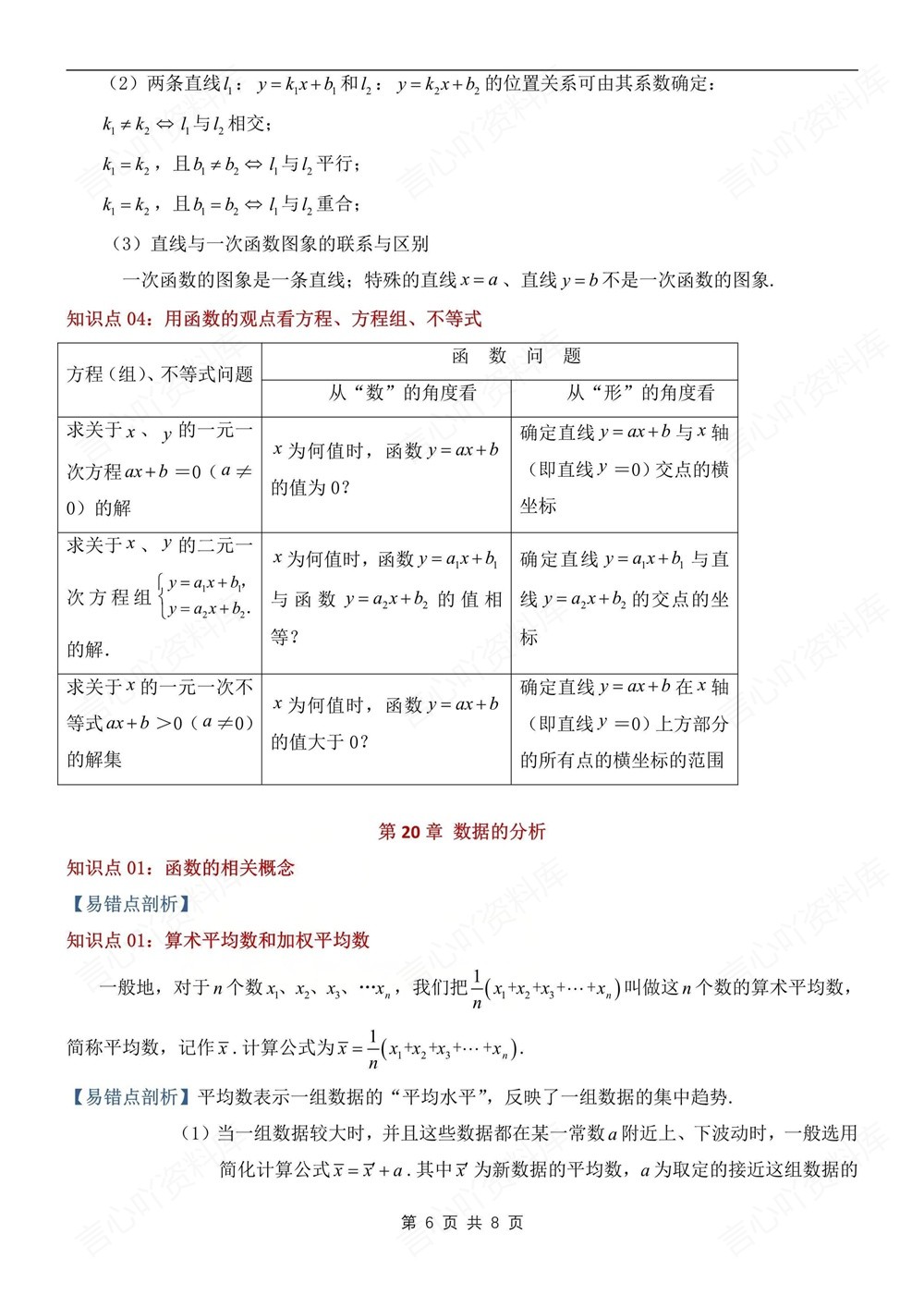 初中数学-八年级下人教版期末单元重难点总结新版初二下册插图初中数学6