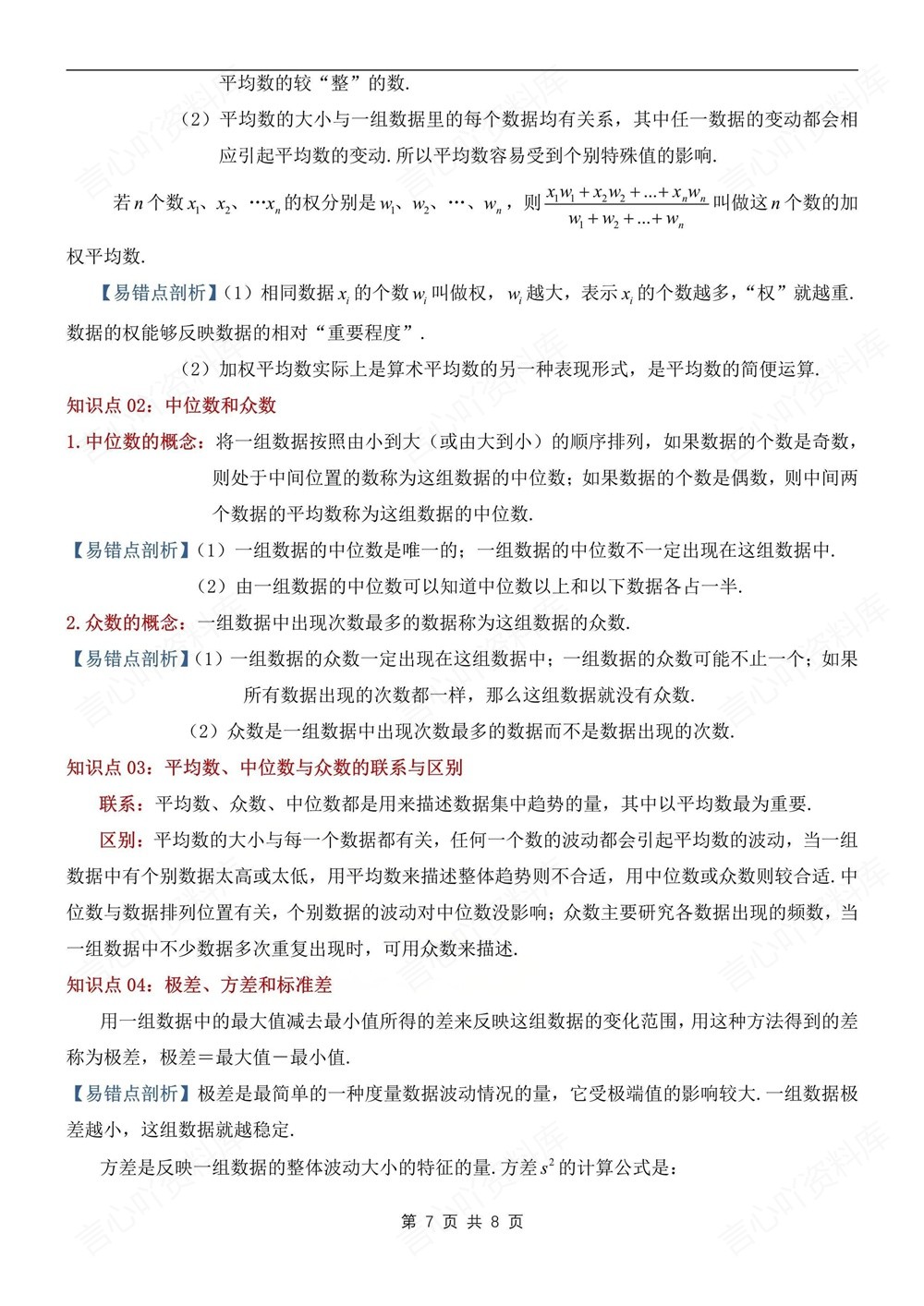 初中数学-八年级下人教版期末单元重难点总结新版初二下册插图初中数学7
