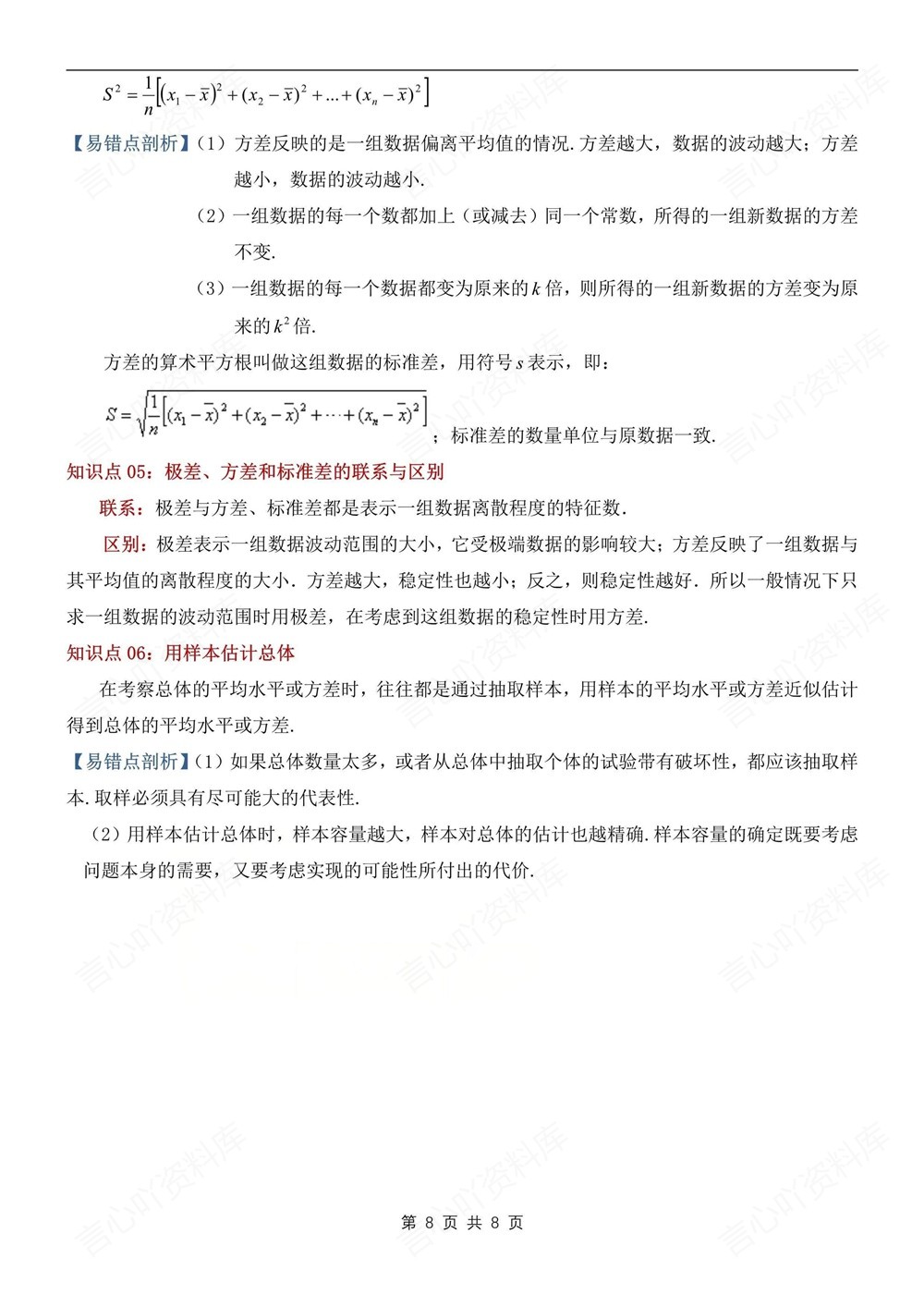 初中数学-八年级下人教版期末单元重难点总结新版初二下册插图初中数学8