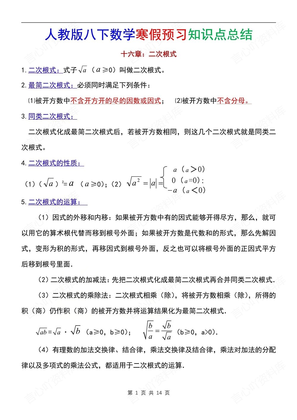 初中数学-八年级下人教版单元知识梳理归纳新版初二下册插图初中数学1