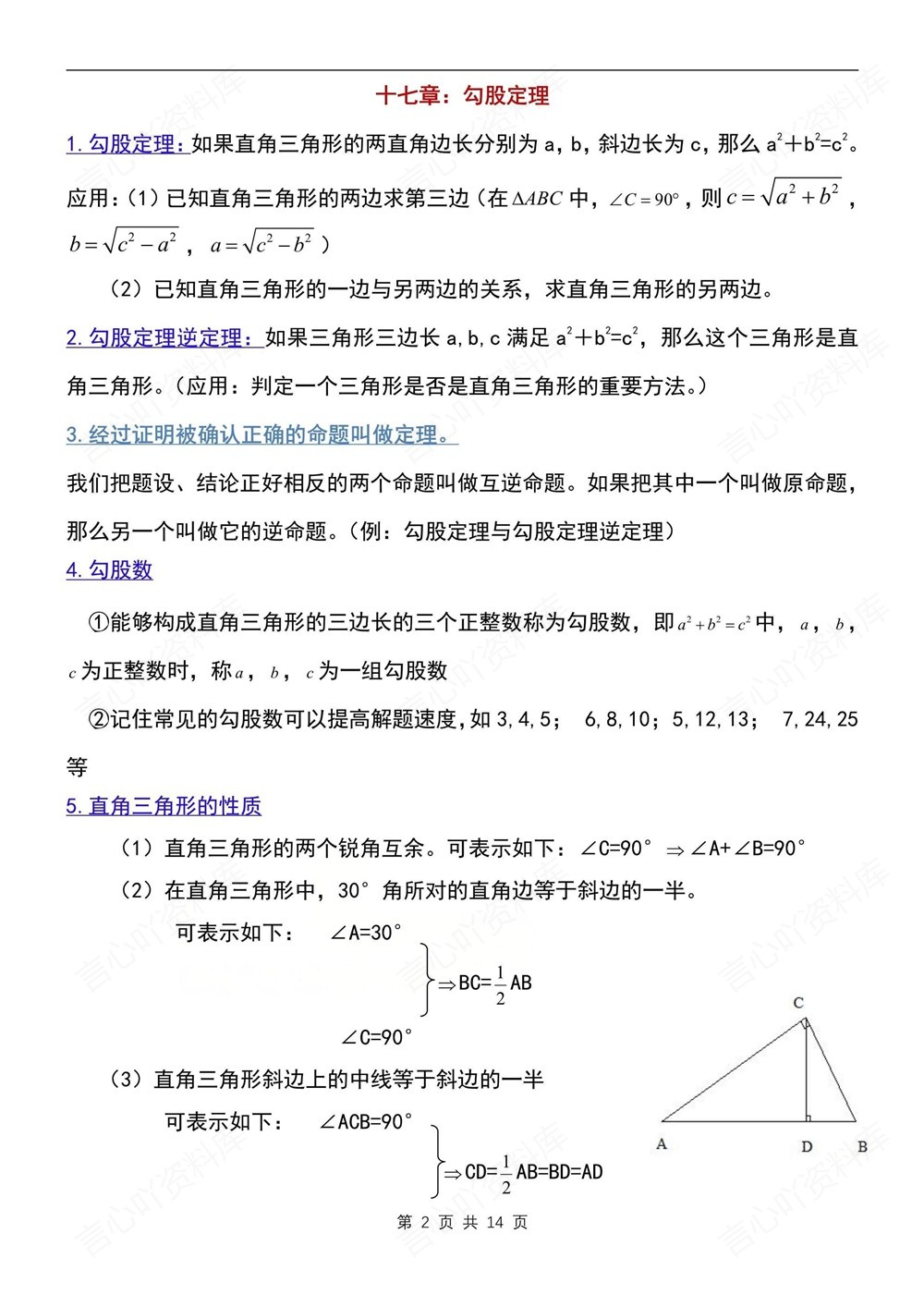 初中数学-八年级下人教版单元知识梳理归纳新版初二下册插图初中数学2