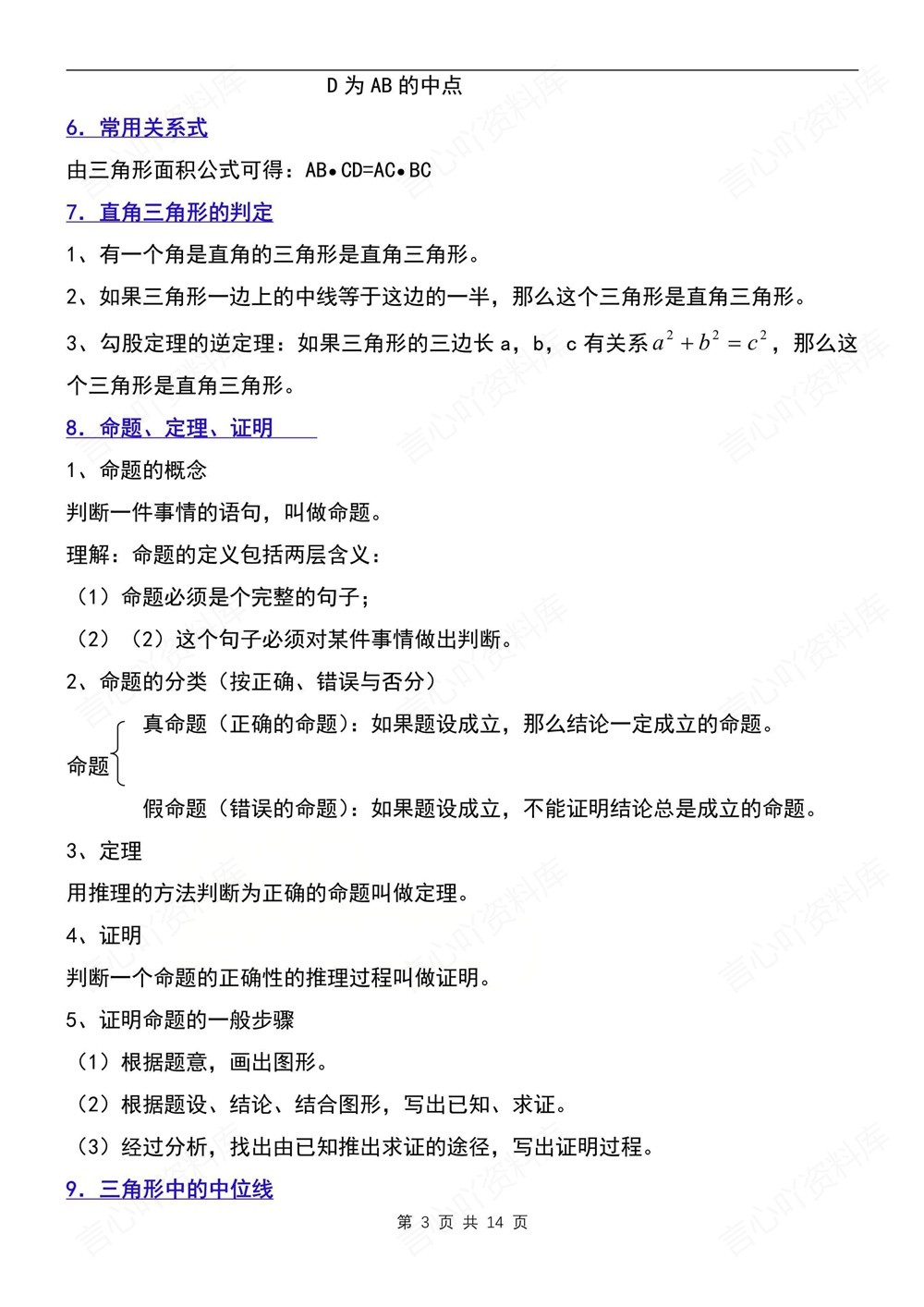 初中数学-八年级下人教版单元知识梳理归纳新版初二下册插图初中数学3