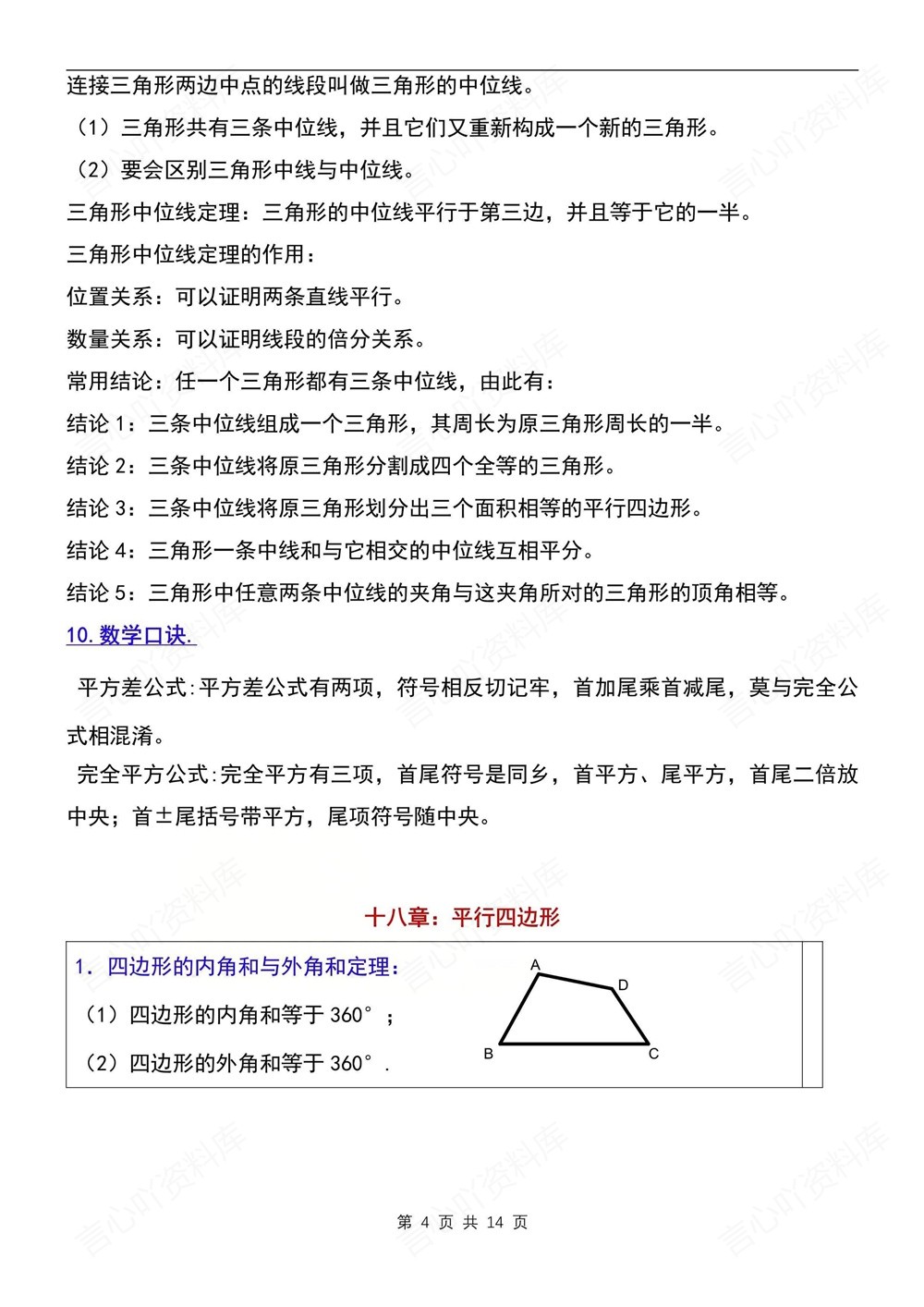 初中数学-八年级下人教版单元知识梳理归纳新版初二下册插图初中数学4