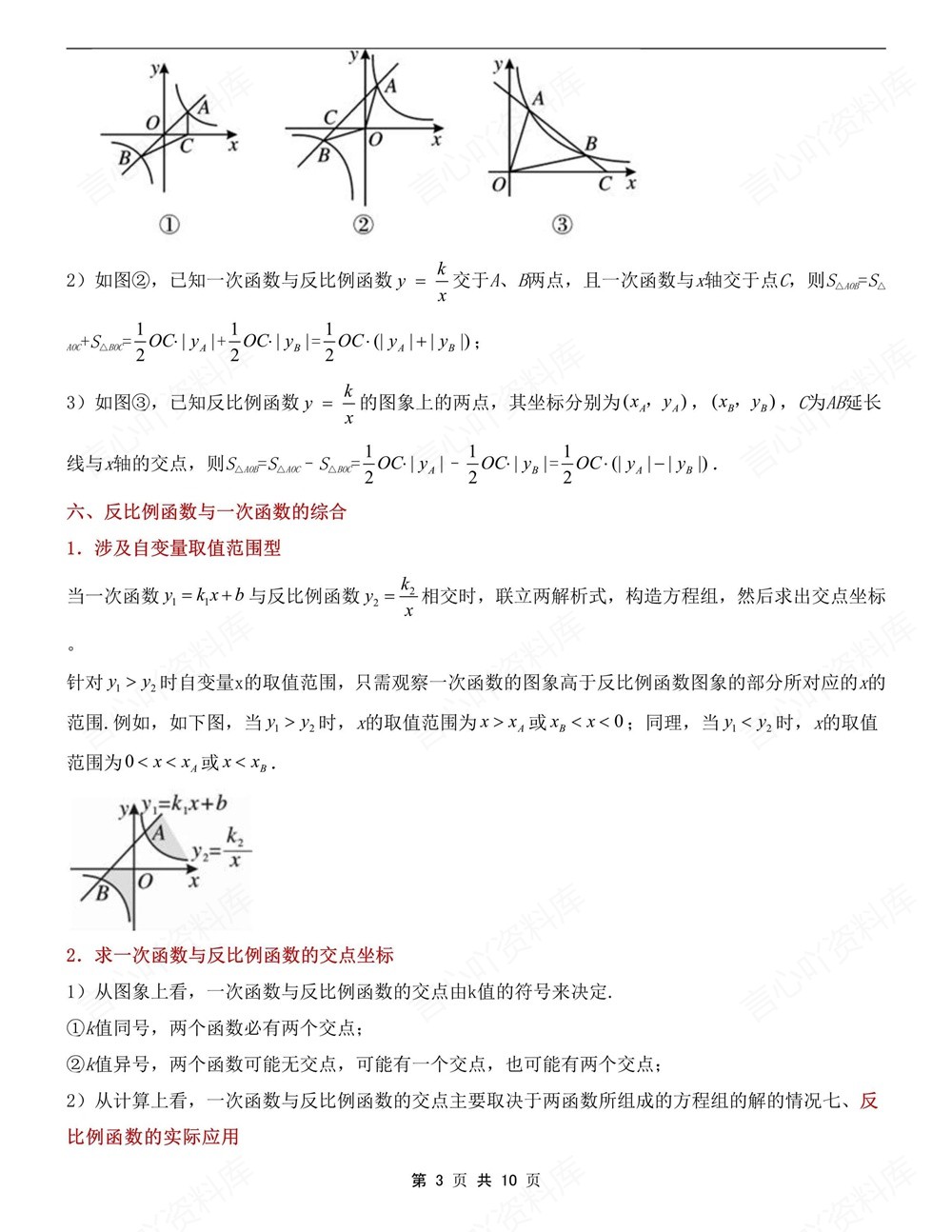 初中数学-九年级下人教版期末单元要点总结新版初三下册插图初中数学3
