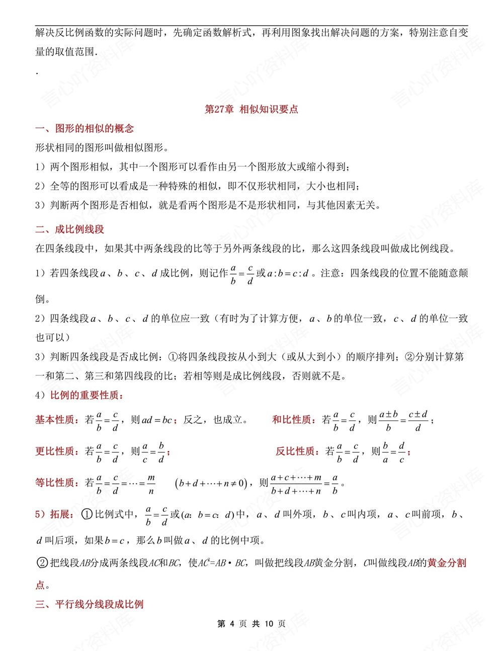 初中数学-九年级下人教版期末单元要点总结新版初三下册插图初中数学4
