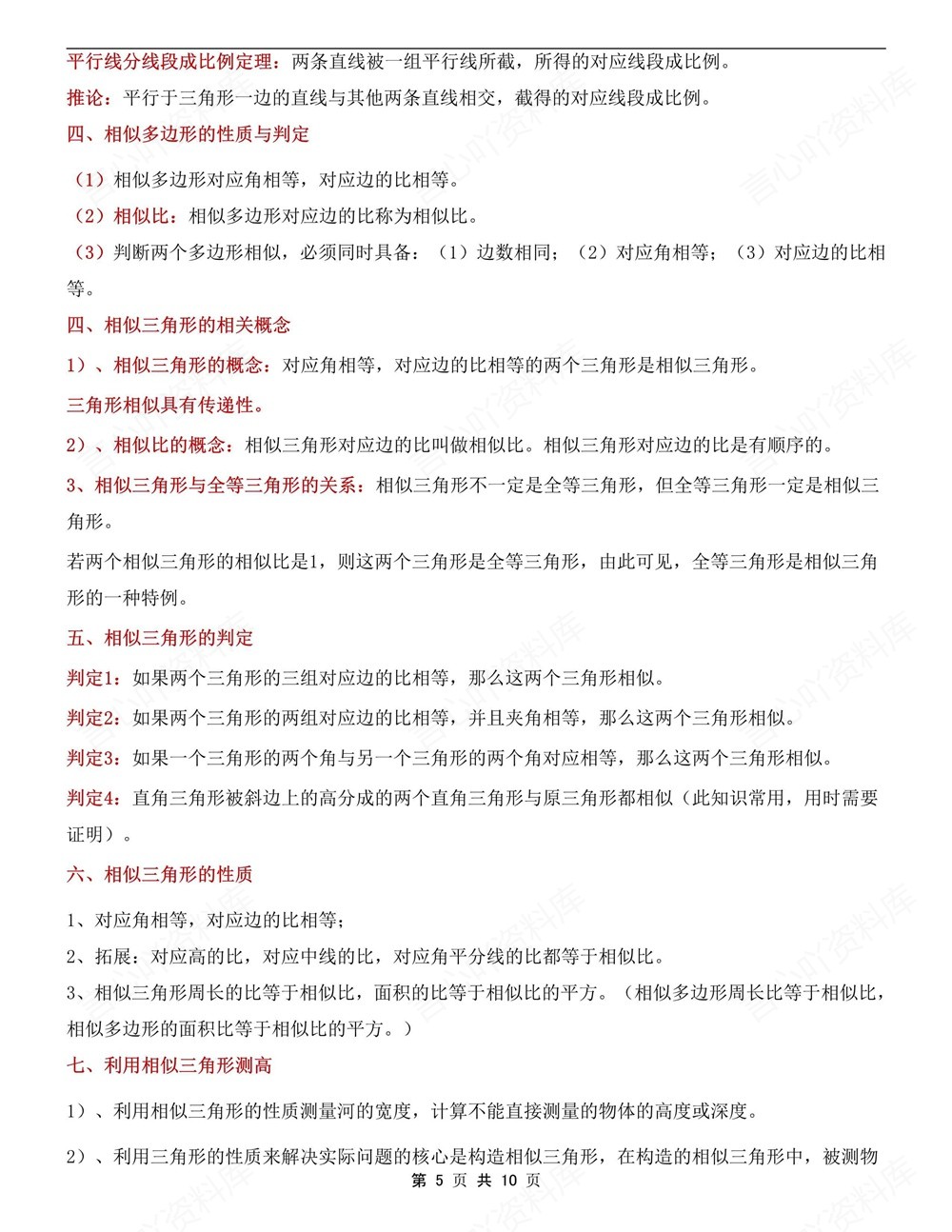 初中数学-九年级下人教版期末单元要点总结新版初三下册插图初中数学5