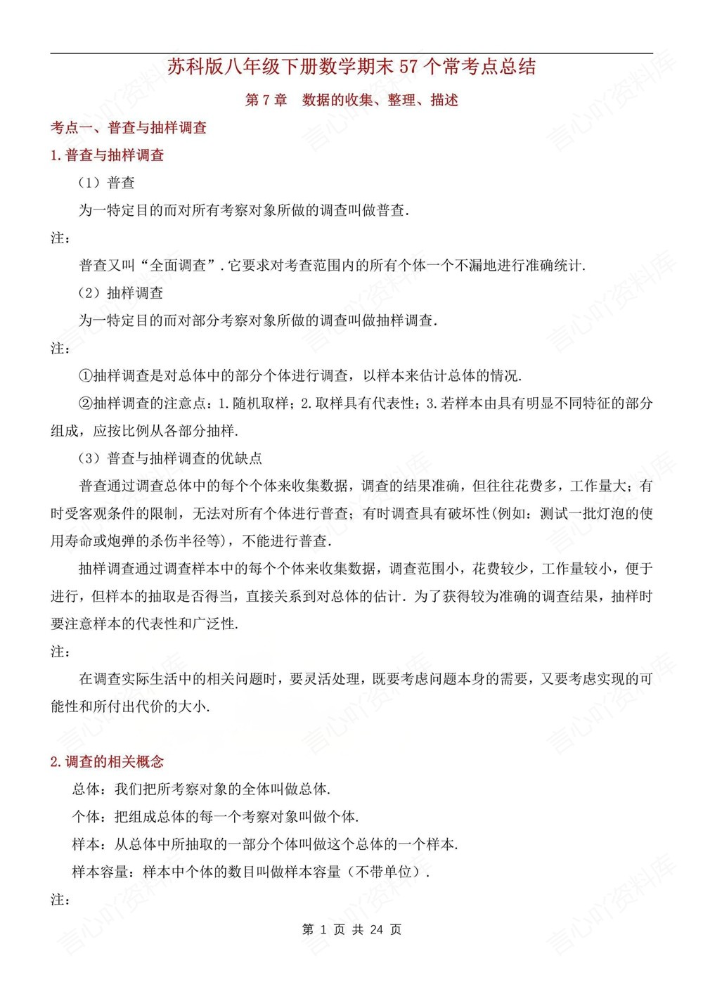 初中数学-八年级下苏科版57个常考知识考点新版初二下册插图初中数学1