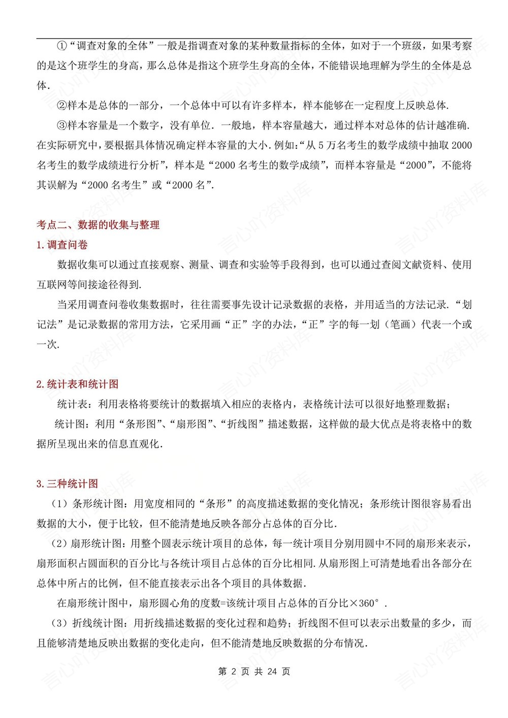 初中数学-八年级下苏科版57个常考知识考点新版初二下册插图初中数学2