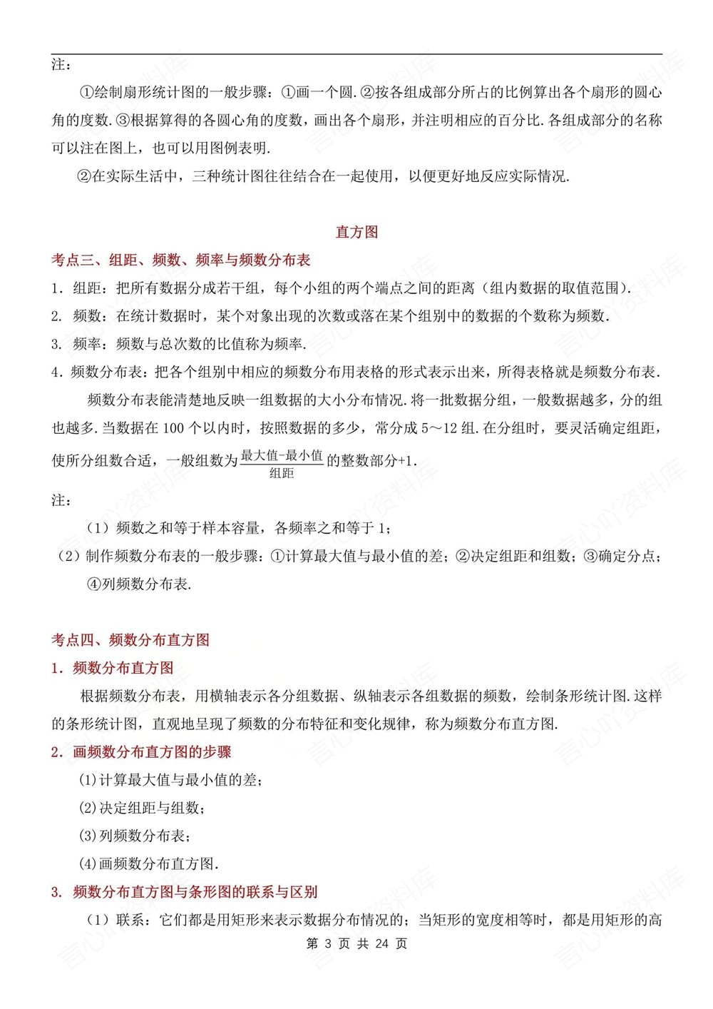 初中数学-八年级下苏科版57个常考知识考点新版初二下册插图初中数学3