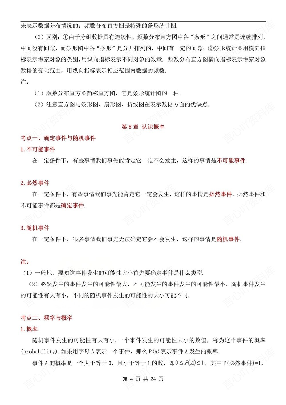 初中数学-八年级下苏科版57个常考知识考点新版初二下册插图初中数学4