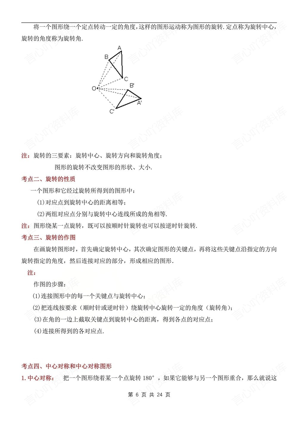 初中数学-八年级下苏科版57个常考知识考点新版初二下册插图初中数学6