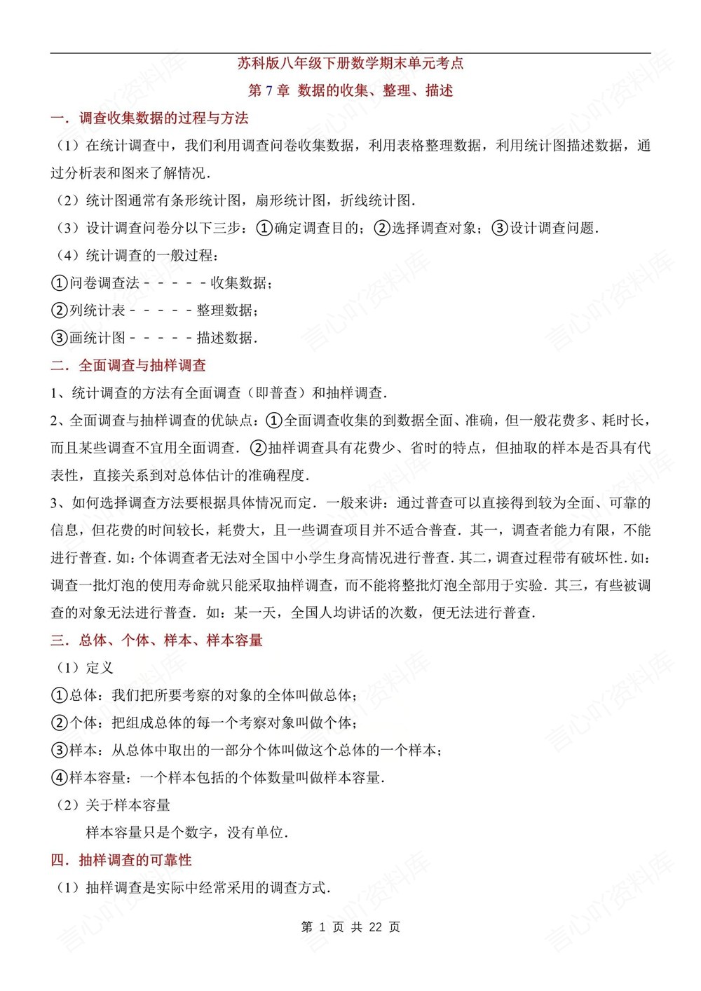 初中数学-八年级下苏科版期末考点知识总结新版初二下册插图初中数学1