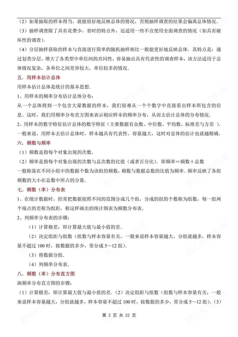 初中数学-八年级下苏科版期末考点知识总结新版初二下册插图初中数学2
