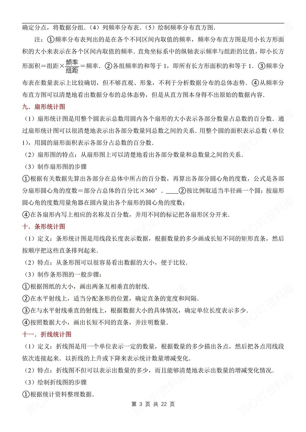 初中数学-八年级下苏科版期末考点知识总结新版初二下册插图初中数学3