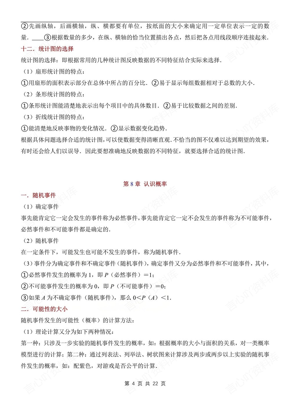 初中数学-八年级下苏科版期末考点知识总结新版初二下册插图初中数学4