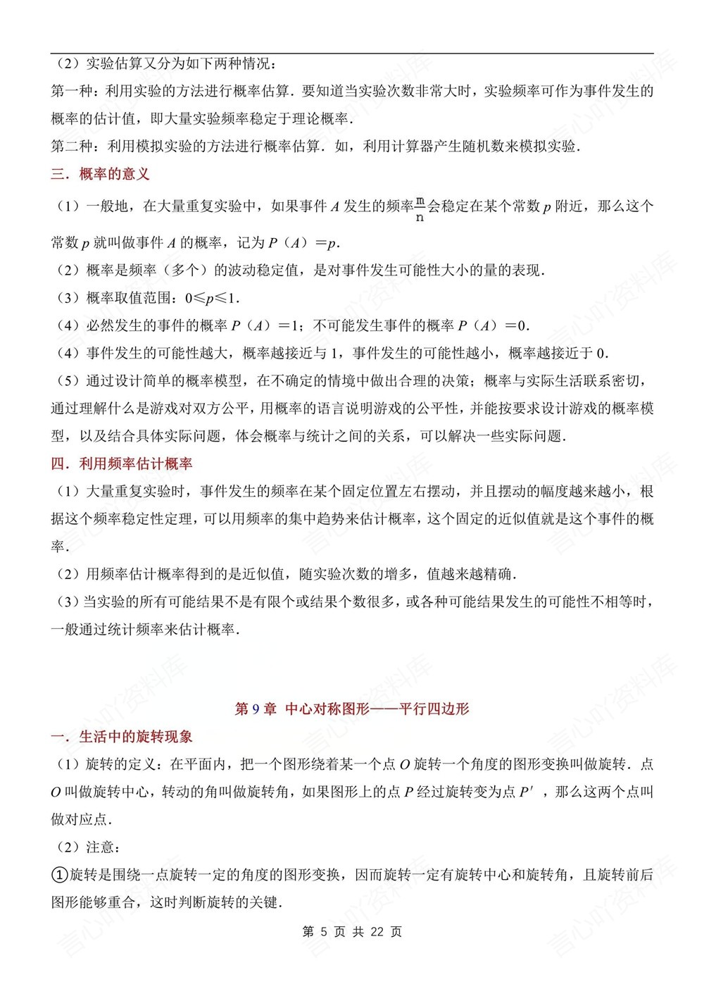 初中数学-八年级下苏科版期末考点知识总结新版初二下册插图初中数学5