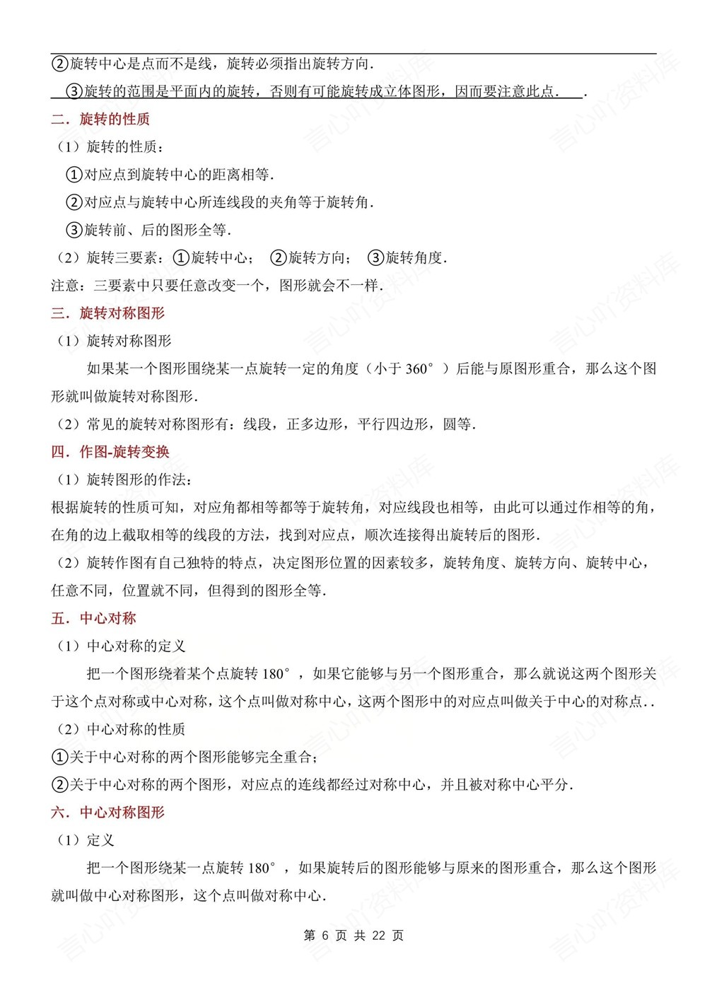 初中数学-八年级下苏科版期末考点知识总结新版初二下册插图初中数学6