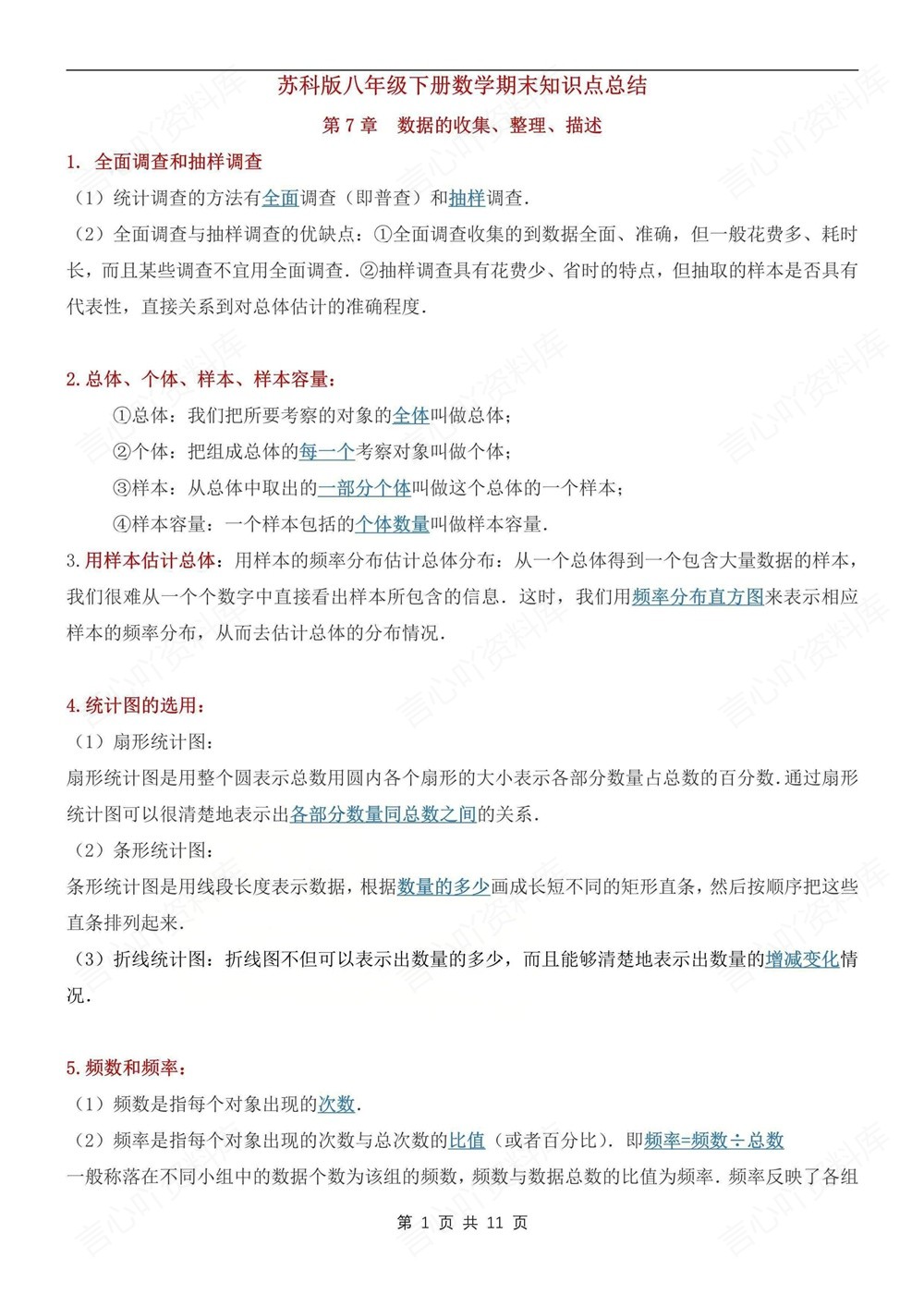 初中数学-八年级下苏科版单元知识梳理归纳新版初二下册插图初中数学1