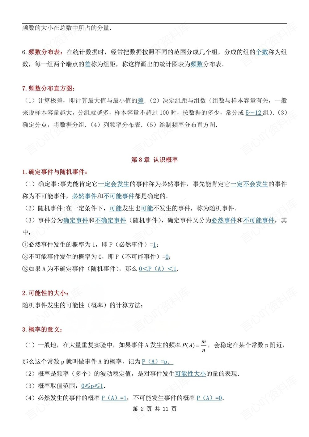 初中数学-八年级下苏科版单元知识梳理归纳新版初二下册插图初中数学2
