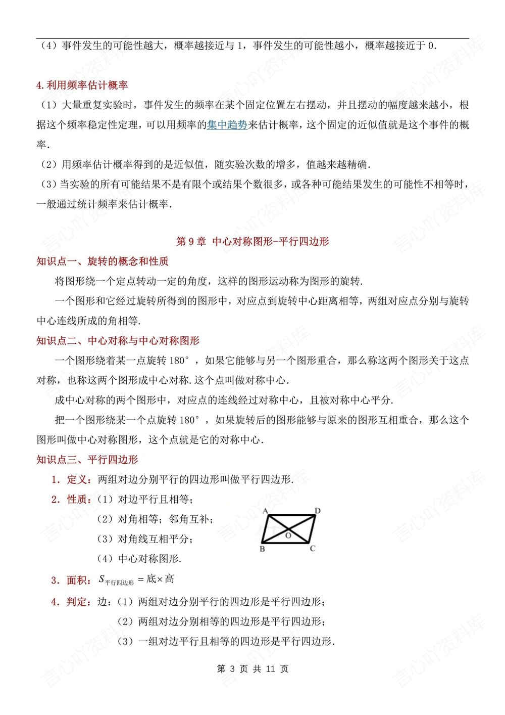 初中数学-八年级下苏科版单元知识梳理归纳新版初二下册插图初中数学3