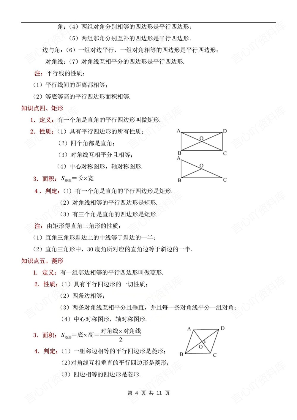初中数学-八年级下苏科版单元知识梳理归纳新版初二下册插图初中数学4