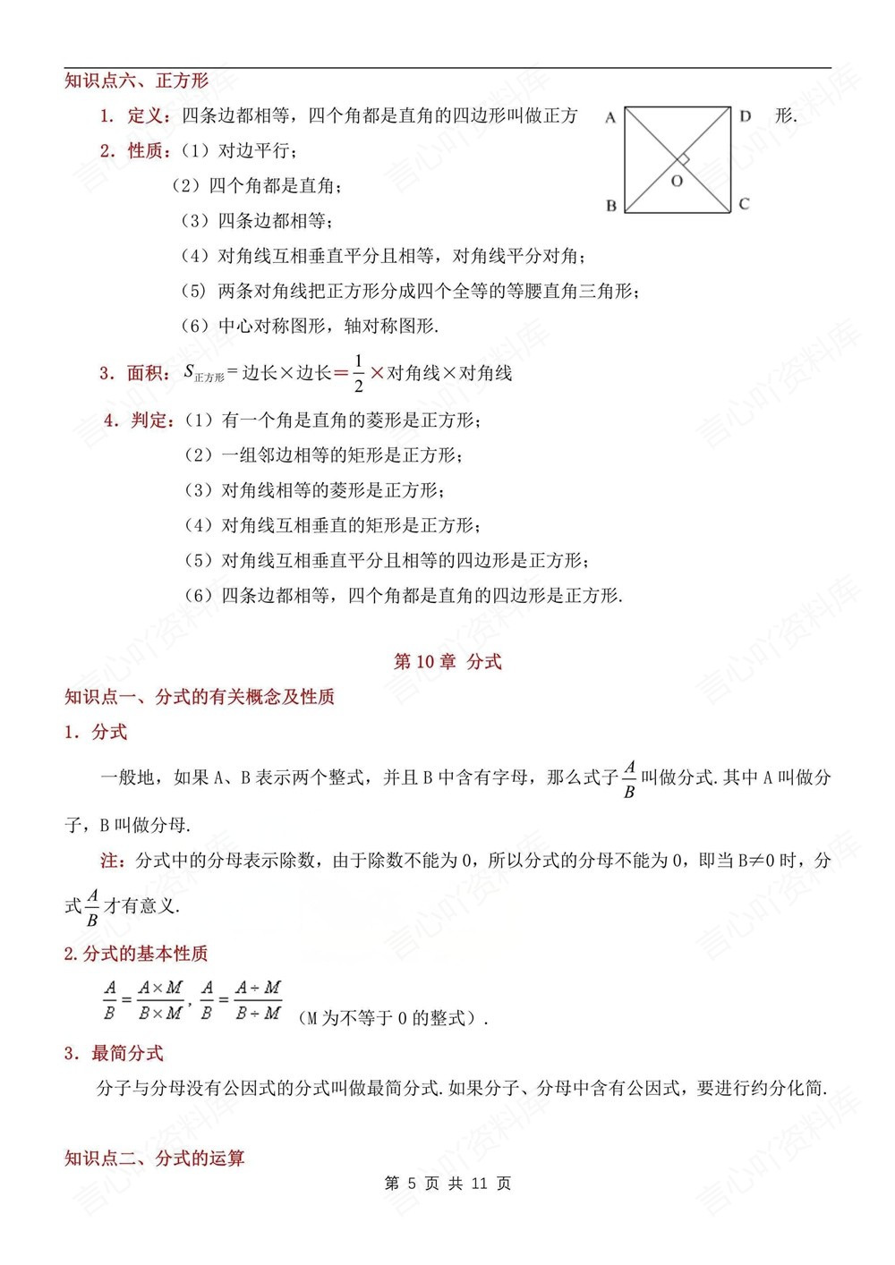初中数学-八年级下苏科版单元知识梳理归纳新版初二下册插图初中数学5