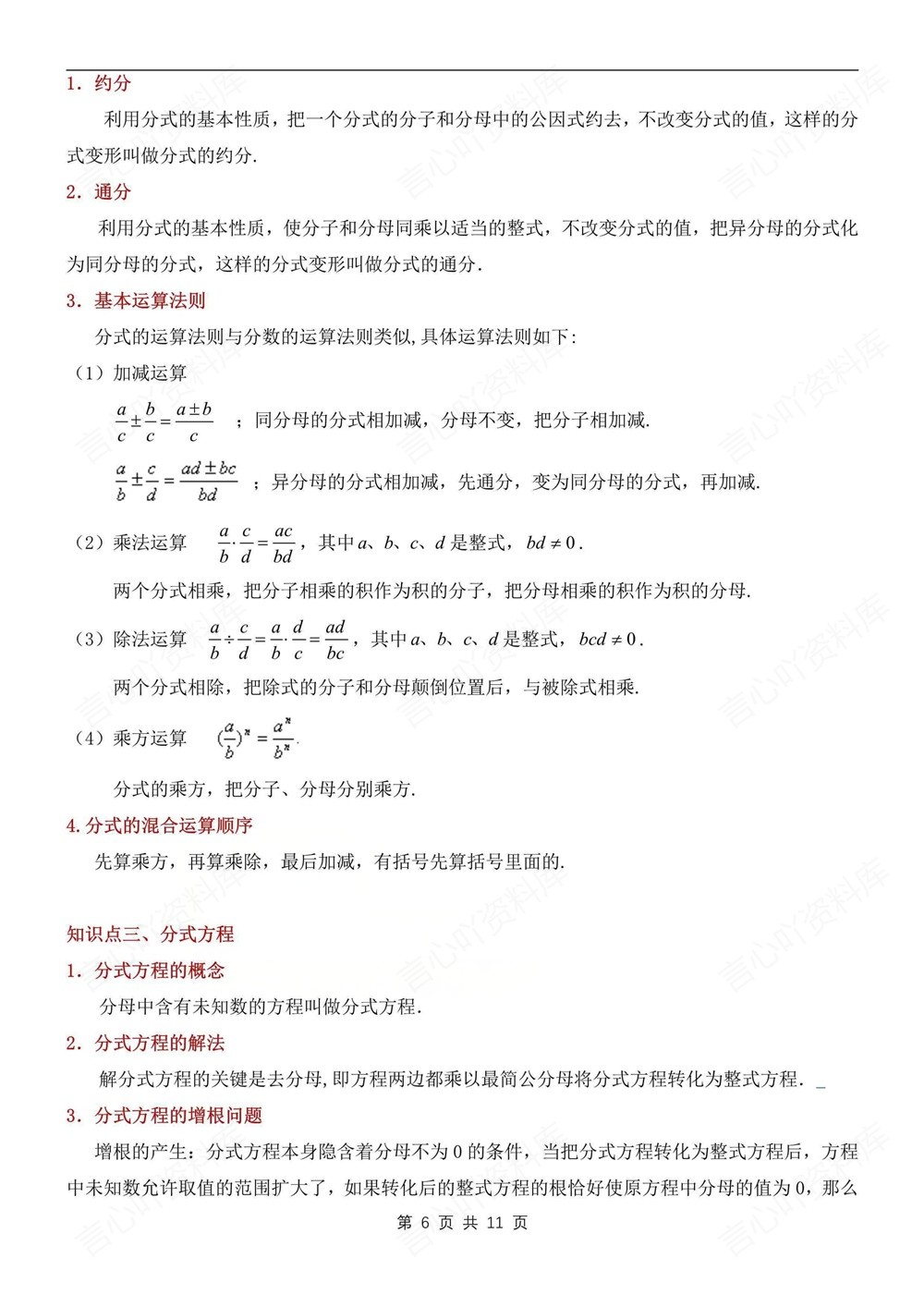初中数学-八年级下苏科版单元知识梳理归纳新版初二下册插图初中数学6